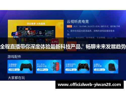 全程直播带你深度体验最新科技产品,畅聊未来发展趋势