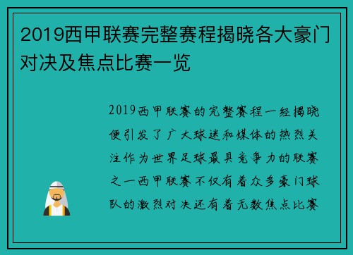 2019西甲联赛完整赛程揭晓各大豪门对决及焦点比赛一览
