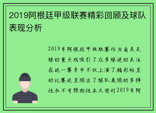 2019阿根廷甲级联赛精彩回顾及球队表现分析