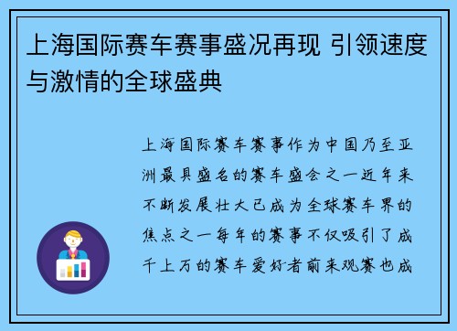 上海国际赛车赛事盛况再现 引领速度与激情的全球盛典
