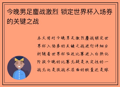 今晚男足鏖战激烈 锁定世界杯入场券的关键之战