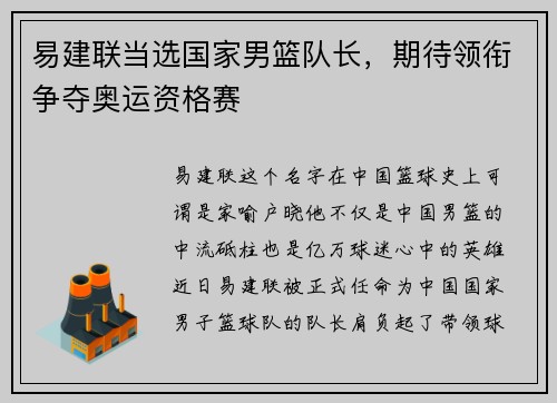 易建联当选国家男篮队长,期待领衔争夺奥运资格赛