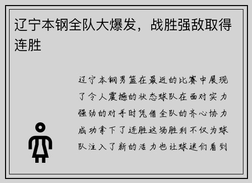 辽宁本钢全队大爆发，战胜强敌取得连胜