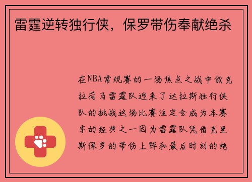 雷霆逆转独行侠，保罗带伤奉献绝杀
