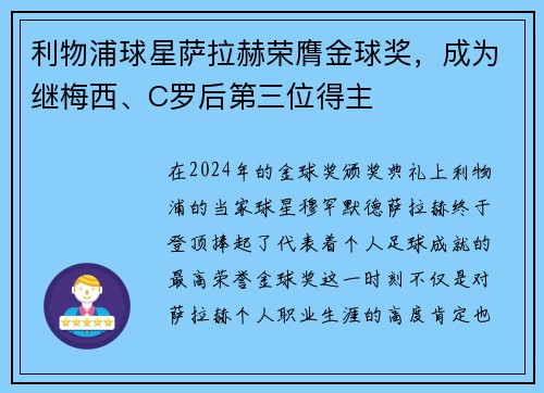 利物浦球星萨拉赫荣膺金球奖，成为继梅西、C罗后第三位得主