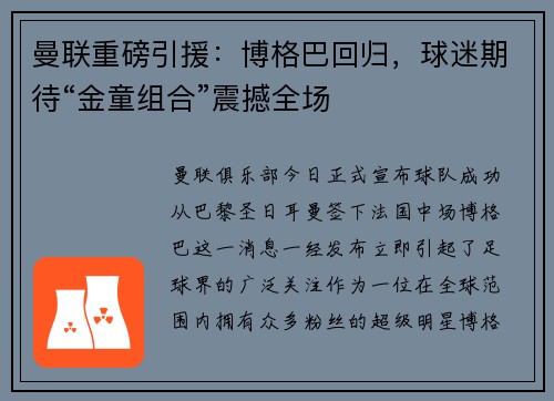 曼联重磅引援：博格巴回归，球迷期待“金童组合”震撼全场
